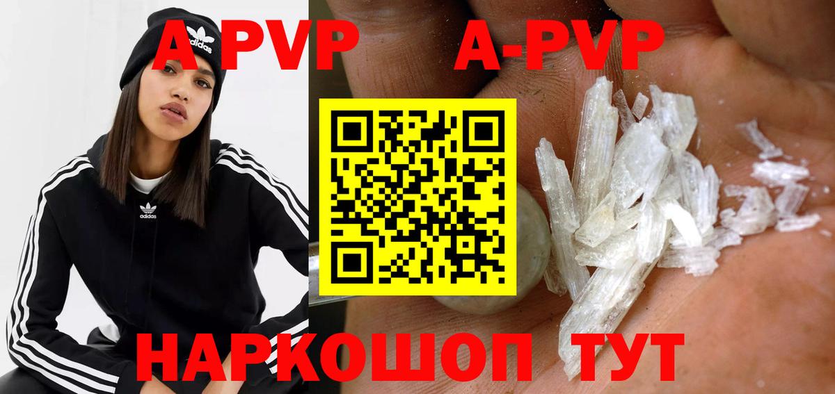 Alfa_PVP кристаллы Острогожск