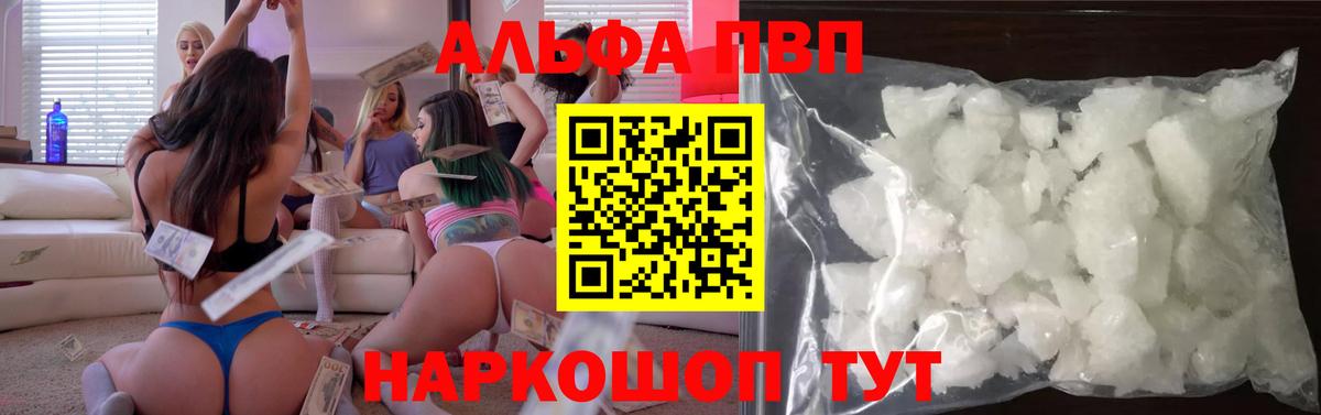 Острогожск  хочу наркоту  Alfa_PVP  Альфа ПВП Crystall  Вход с VPN  A PVP СК 