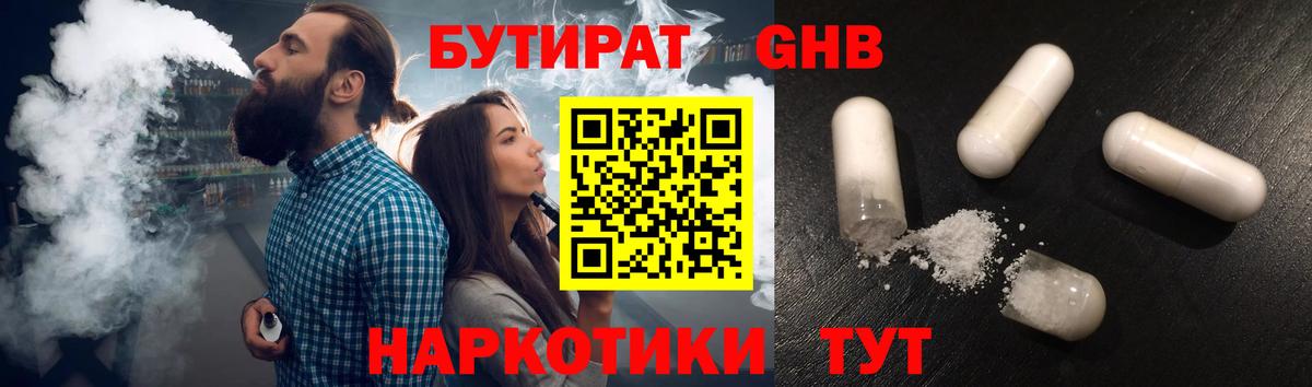Бутират  Вход с VPN  Острогожск  БУТИРАТ жидкий экстази 