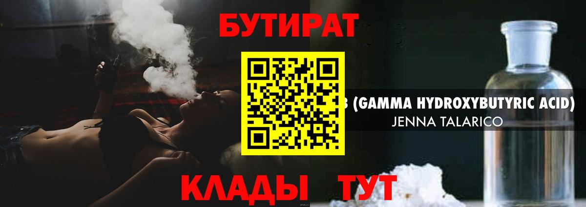 БУТИРАТ бутандиол Острогожск