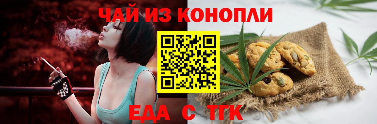 Печенье с ТГК конопля  Вход с VPN  Острогожск 
