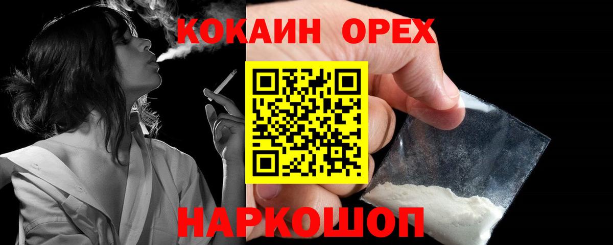 Острогожск  COCAIN VHQ  Кокаин  Вход с VPN 