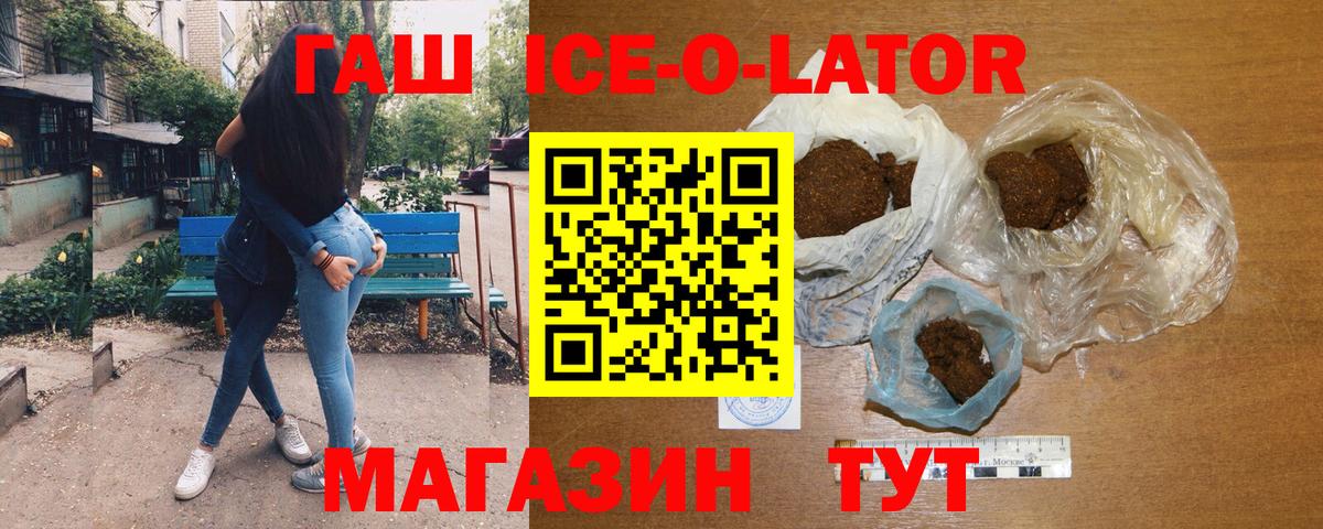 ГАШ Ice-O-Lator Острогожск