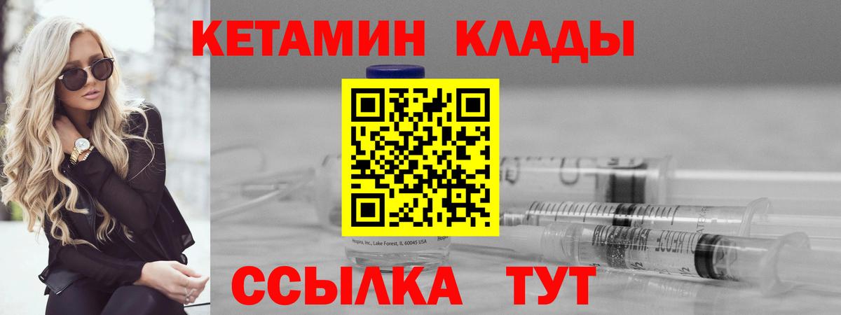 Острогожск  КЕТАМИН VHQ  Вход с VPN 