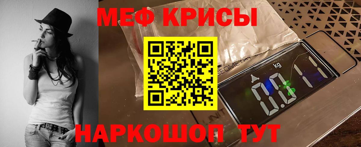 Мефедрон Острогожск