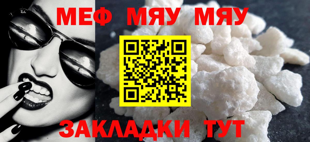 Меф VHQ  Меф  МЯУ-МЯУ  Острогожск  Вход с VPN 