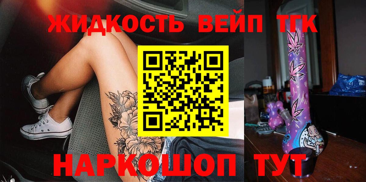 ТГК Wax  ТГК вейп с тгк  Острогожск  Вход с VPN 